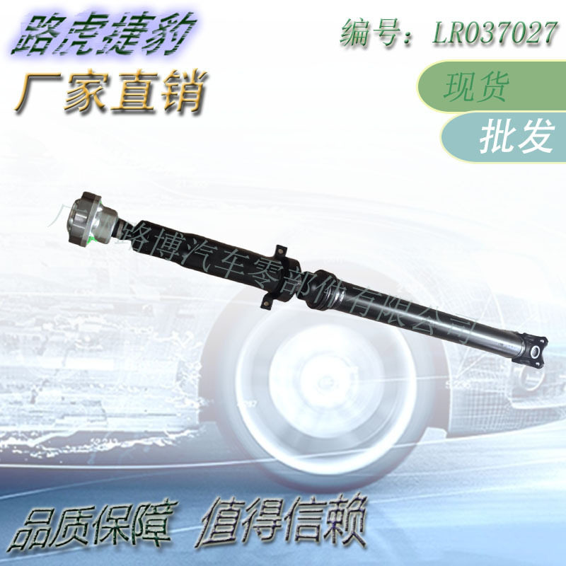 汽车传动轴总成 适用于第四代路虎发现2010 TVB500360 LR037027