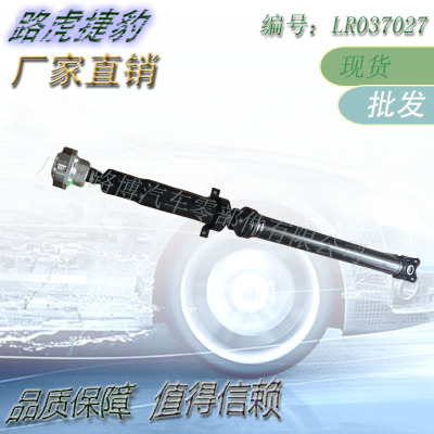汽车传动轴总成 适用于第四代路虎发现2010 TVB500360 LR037027
