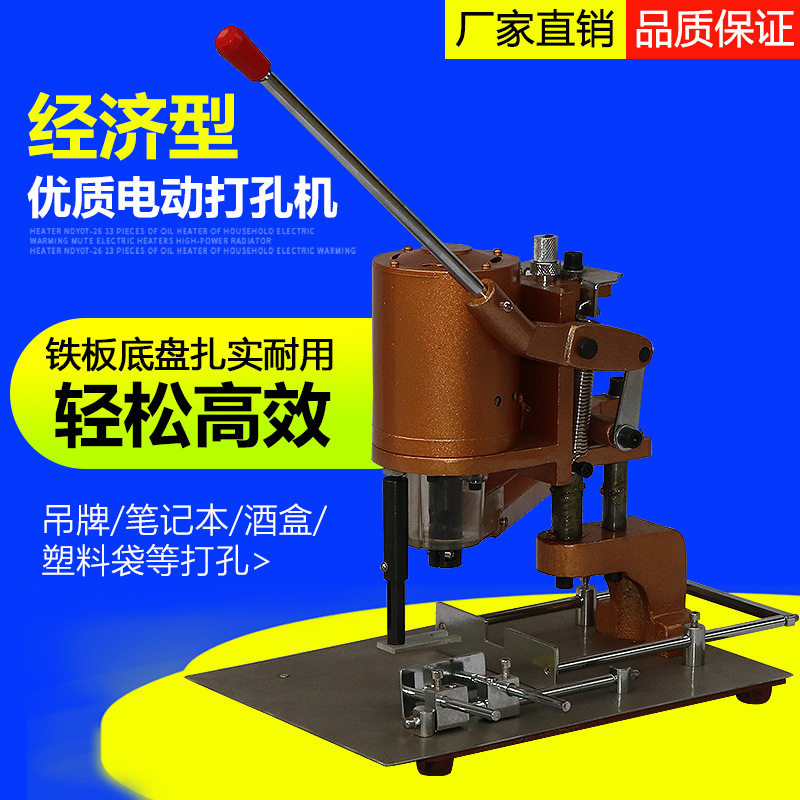 宝预经济款电动吊牌打孔机单头冲孔机钻孔机装订机纸塑布料打洞机