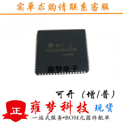 HD63484CP8 全新IC PLCC68 雍梦 现货 支持配单 集成电路IC
