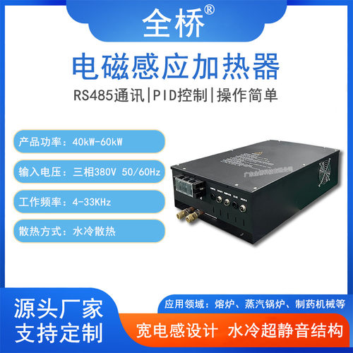 电磁感应加热器水冷40kw50kw60kw80kw380v工业电磁加热设备 厂家
