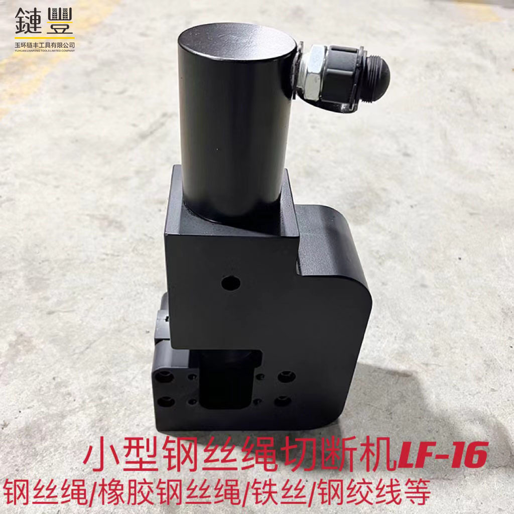 电动液压钢丝绳切断器LF-16油绳切断机钢丝钢绞线切割器剪断