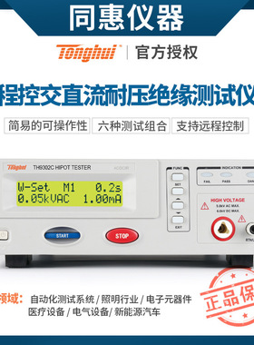同惠 程控交直流耐压绝缘仪 TH9302/TH9302B/TH9302C/TH9302D