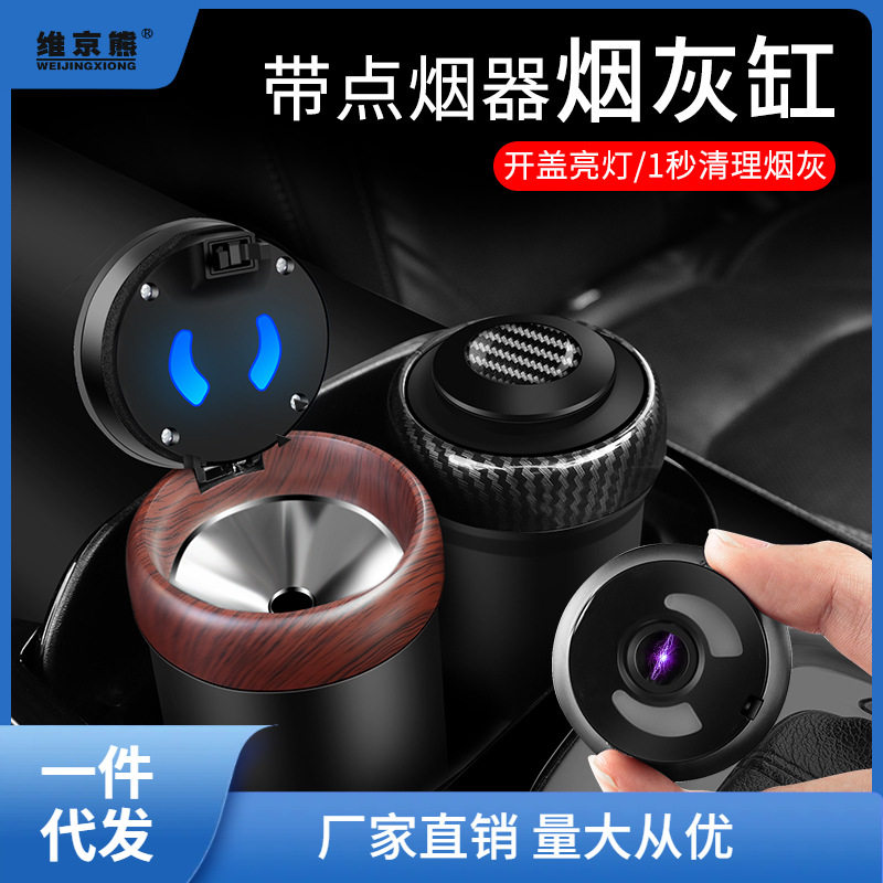 多功能车载烟灰缸汽车创意自动吸烟车用带盖男女烟缸灰网红款高聚