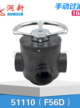 润新手动多路软化阀 反渗透软水器控制阀10吨 61210 F64D/N64D