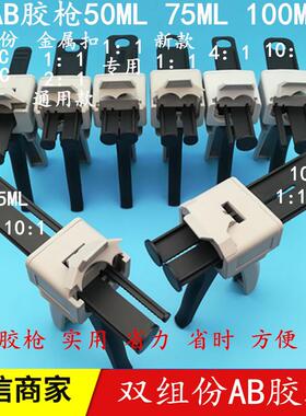 金属扣AB胶枪50ML胶枪AB胶筒胶枪1：12：14：110：1塑料扣