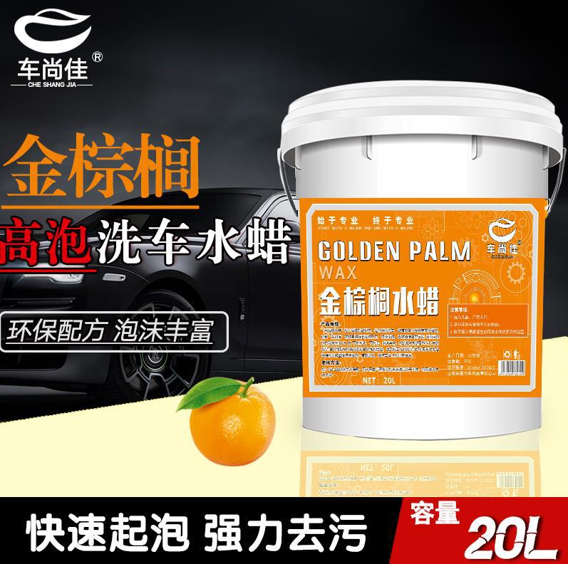 金棕榈洗车水蜡去污上光镀膜