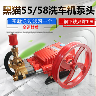 黑猫55 58型高压清洗机泵头3KW商用泵头总成洗车泵220V清洗机头机