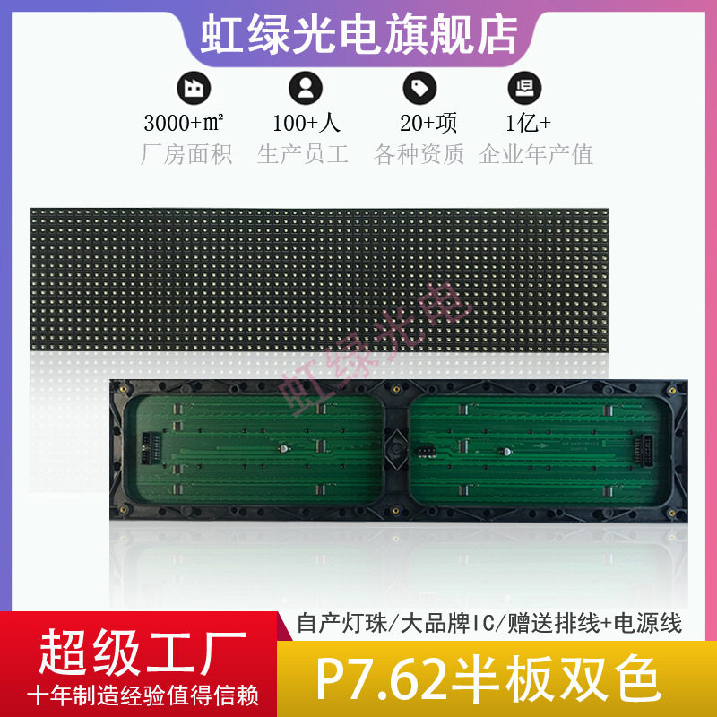 P7.62半板单双色模组3528大灯珠5.0模组LED窗口屏点阵屏488*122mm