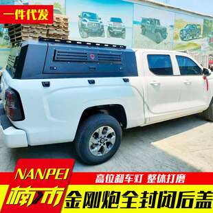 长城金刚炮后箱盖改装 配件货箱全封闭锰钢三开门高盖厚罩防雨蓬