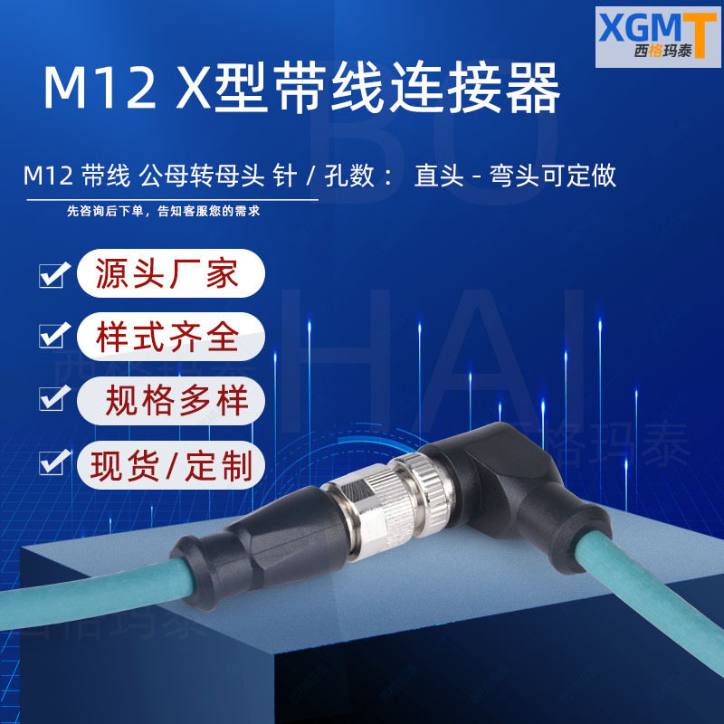 M12连接器X型8芯航空插头弯头对直头公母对接插头m12防水电源线