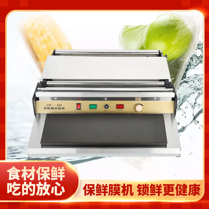 HW450超市水果店打包 保鲜膜封切机 保鲜膜包装机  蔬菜水果保鲜