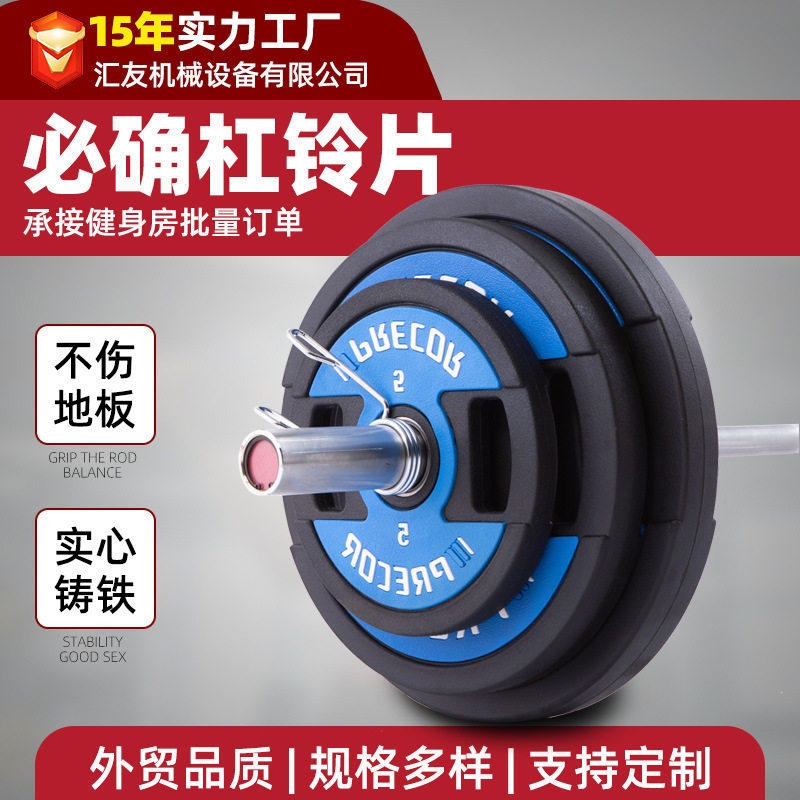 举重包胶杠铃片大孔健身房器材家用商用奥杆铸铁增肌必确杠铃片
