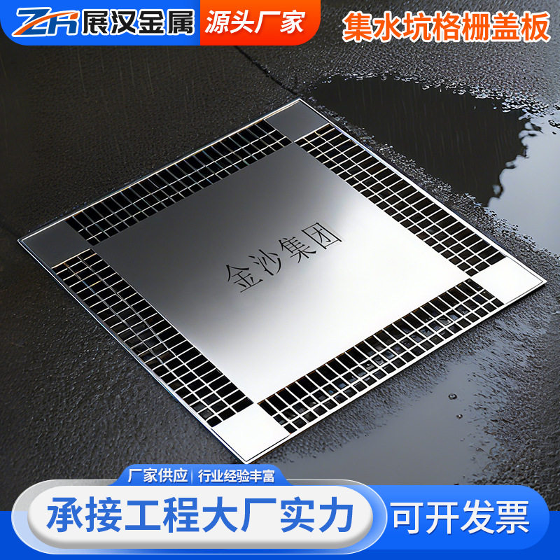 不锈钢集水坑井盖板装饰雨水篦子停车场304不锈钢防滑集水井盖板
