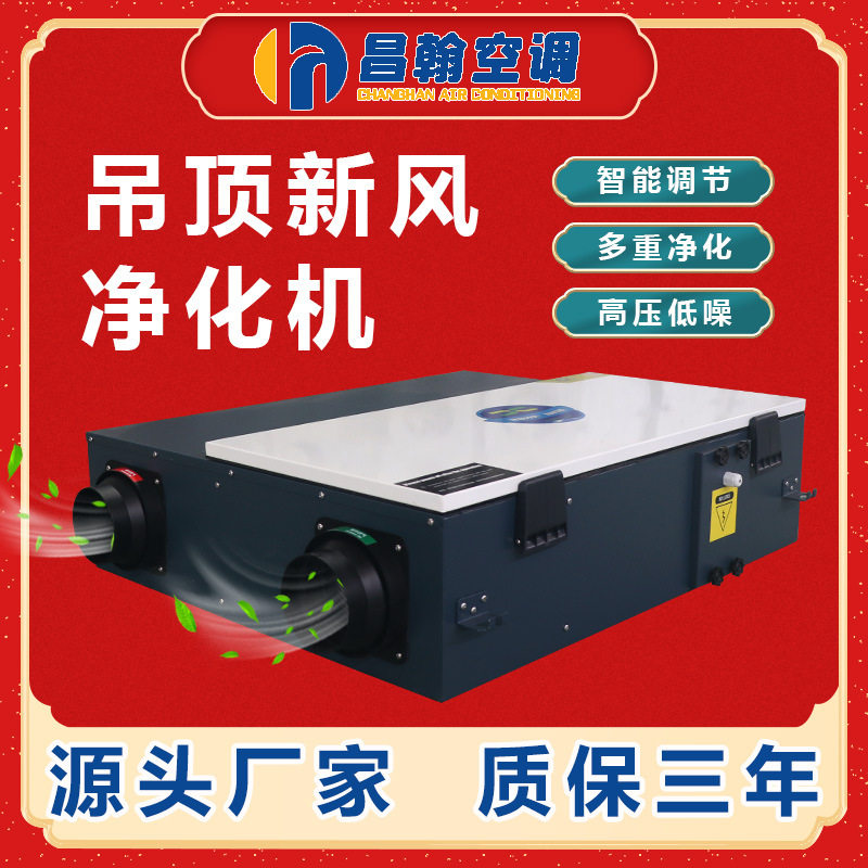 新风换气机三型商用全热交换新风机吊顶式净化空气过滤排风换气机