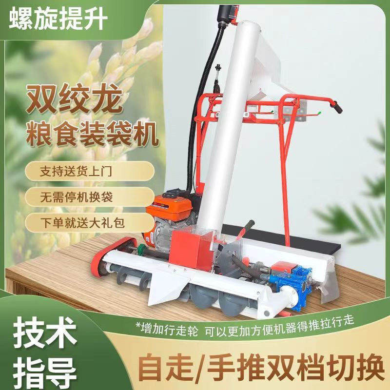 双出口收谷机装袋机收谷子家用小型收稻谷粮食晒场收粮机
