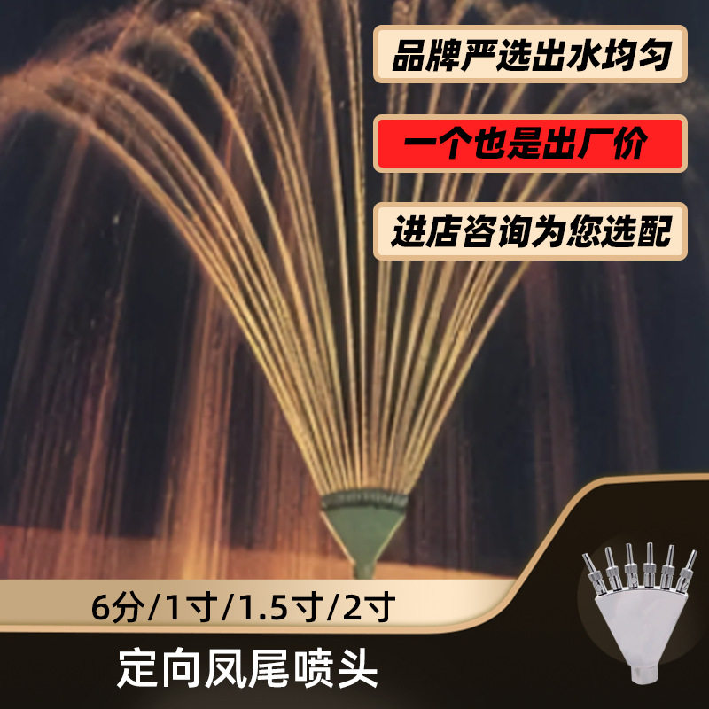 不锈钢凤尾喷泉喷头水池景观庭院假山音乐公园酒店音乐喷泉