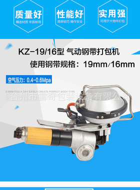 KZ16 19气动钢带一体打包机A480一体组合式自动手提铁皮捆扎机