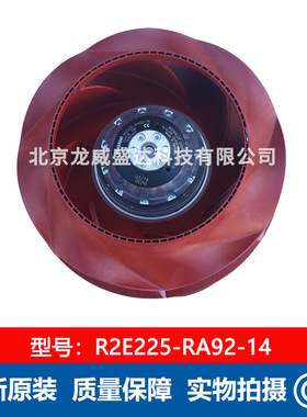 R2E225-RA92-14  离心风机 全新散热风扇 现货供应 售后保障