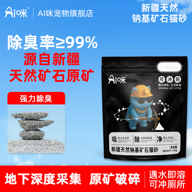 可冲厕所强力除臭猫砂矿砂