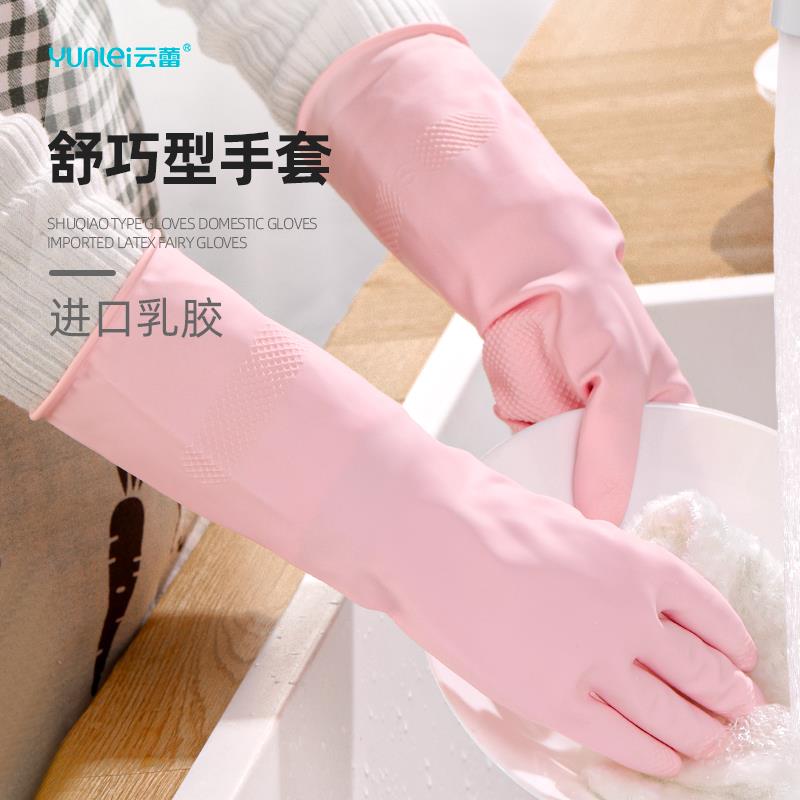 52N云蕾舒巧型洗碗手套女塑胶橡胶家务耐用厨房防水刷碗洗衣服手