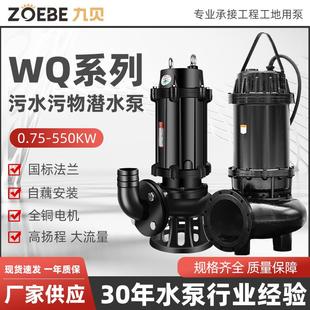 WQ无堵塞排污泵大功率国标潜水泵小区家用潜污泵地下室防汛污水泵