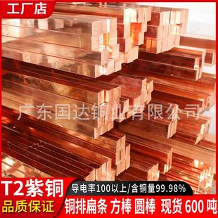 T2紫铜排厂家铜排扁条方棒红铜铜公纯铜模具电极导电铜紫铜棒