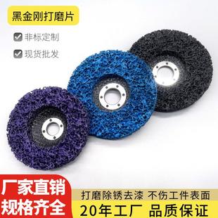汽车去漆除锈研磨轮 厂家黑金刚磨盘打磨片 除漆盘黑金刚磨片