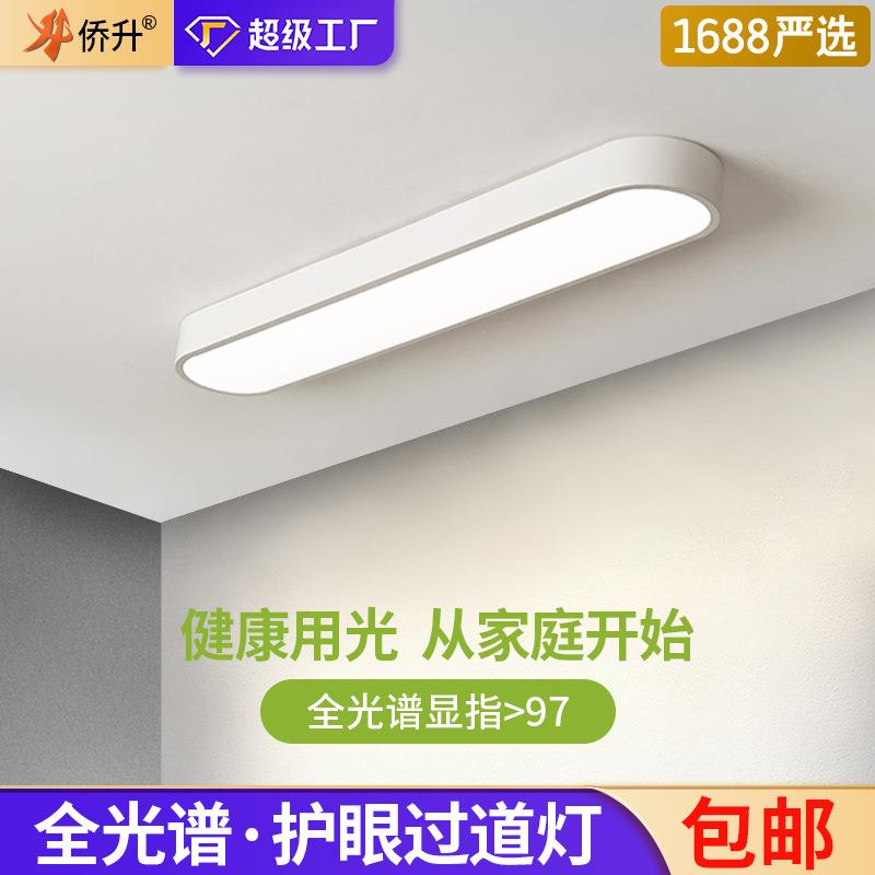 全光谱吸顶灯护眼灯简约现代过道灯入户玄关灯阳台衣帽间走廊灯具