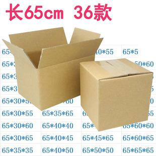 箱搬家快递五层瓦楞超硬打包外箱现货广东 纸箱大号65cm外贸包装