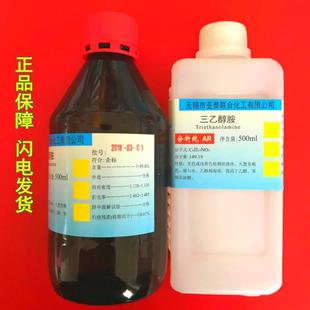 国产 氨基三乙醇 大量现货 三乙醇胺 品质 500毫升 分析纯 瓶