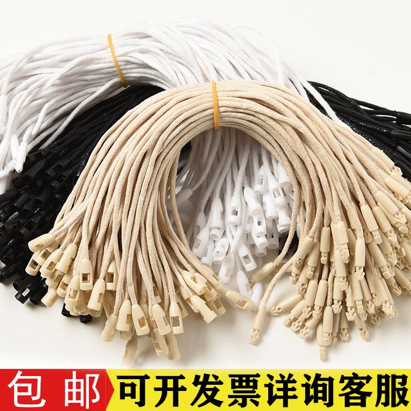 吊牌挂绳吊牌线绳子吊粒米色蜡绳男女装服装标签衣服绳品质保证