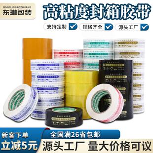 警示语胶带纸透明胶带大卷整箱封箱胶带黄胶布快递打包小胶带