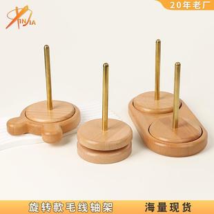 手工编织工具织毛衣针毛线绕线轴榉木轴架 家用可旋转转动毛线轴