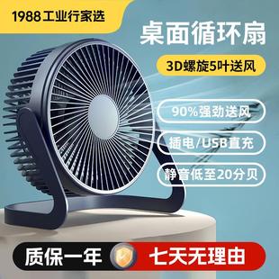 桌面风扇5寸6寸8寸USB电风扇学生办公室小风扇 定制大风力静音台式