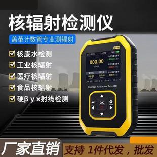 家用专业放射性射线检测盖革计数器 核辐射检测仪便携式