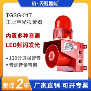 01T工业声光报警器可调起重机叉车行车语音提示警报器220V TGSG