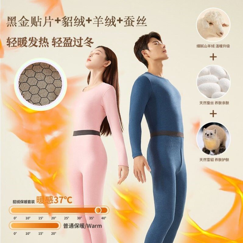 黑金锁温羊绒蚕丝男女保暖内衣德绒贴片沸腾衣发热秋衣保暖套装男