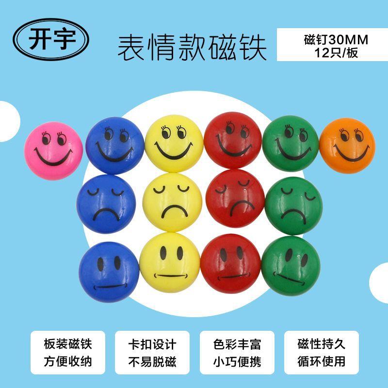 黑板吸铁石教学白板贴彩色磁扣磁贴办公强力磁铁钉笑脸冰箱贴