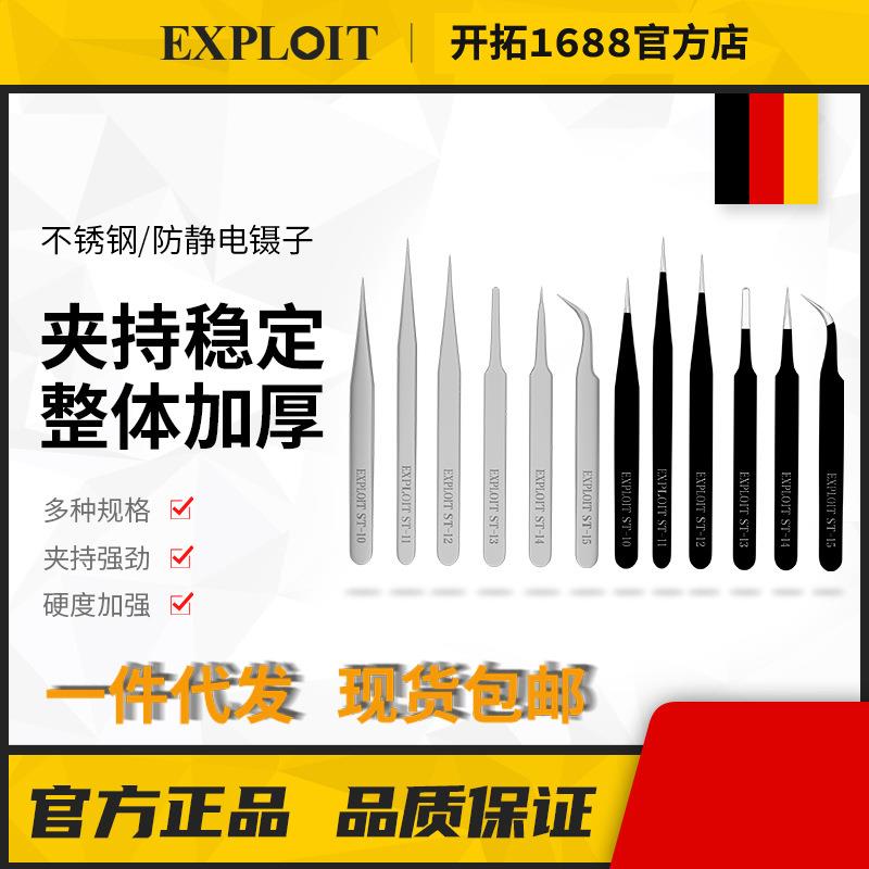 开拓防静电镊子工具维修加长加厚尖头圆头不锈钢塑料小精密实验室