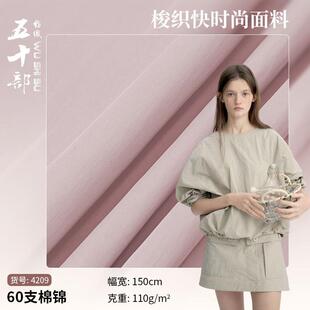 60支棉锦面料 面料挺括质感免洗微皱素色衬衣布料 春季 职业衬衫