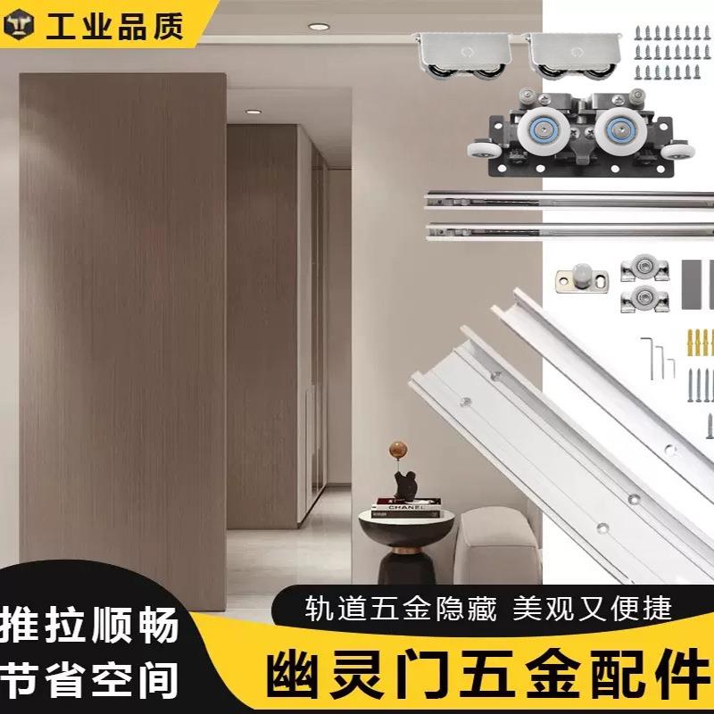 幽灵门隐形轨道卫生间房门推拉门双向缓冲平移门滑轨木门五金配件