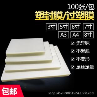 A4塑封膜8丝10丝6C相片纸保护膜5寸6寸7寸A3照片护卡膜相纸过塑膜