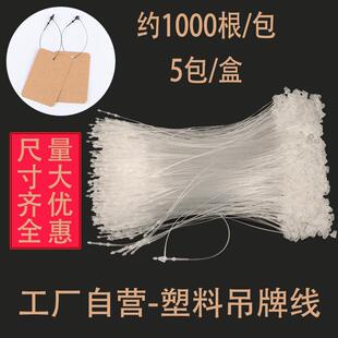 衣服吊卡线尖圆头透明标签商标胶针 吊牌挂绳塑料手穿针子母扣服装