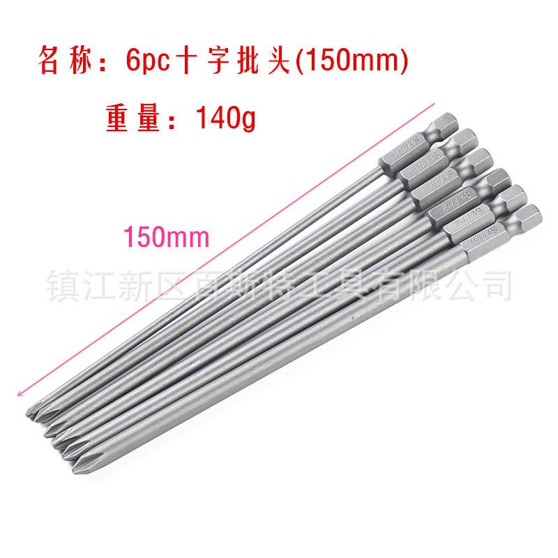 6PC十字批头150长 十字批头PH1 PH2螺丝起子150mm长 S2材质