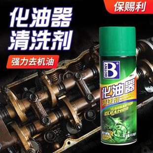 保赐利化油器清洗剂车用除积炭去油污清洁剂摩托车汽车用品养护剂