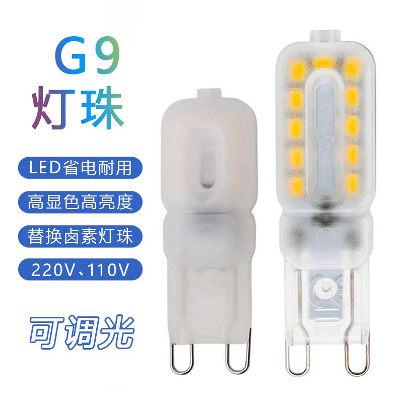 G9灯泡水晶吊灯台灯插脚光源PC罩2835灯珠14灯22灯调光LED玉米灯