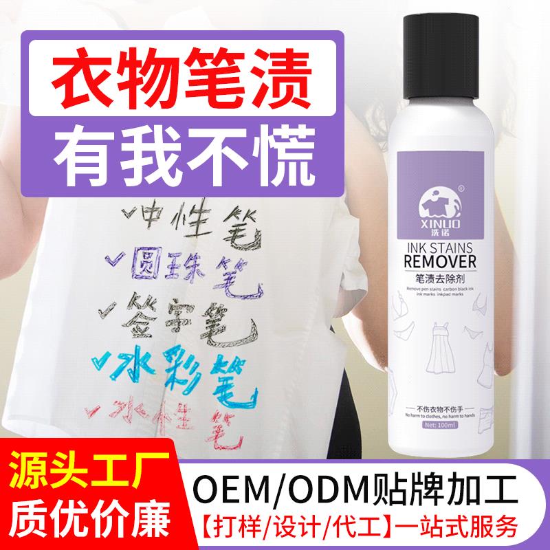 洗诺笔渍去除剂衣服笔迹圆珠水彩笔清洗剂中性记号笔清洁剂笔渍净