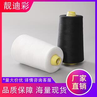 工厂专用402超大卷白色高速涤纶线缝纫线1公斤缝纫机线纱线