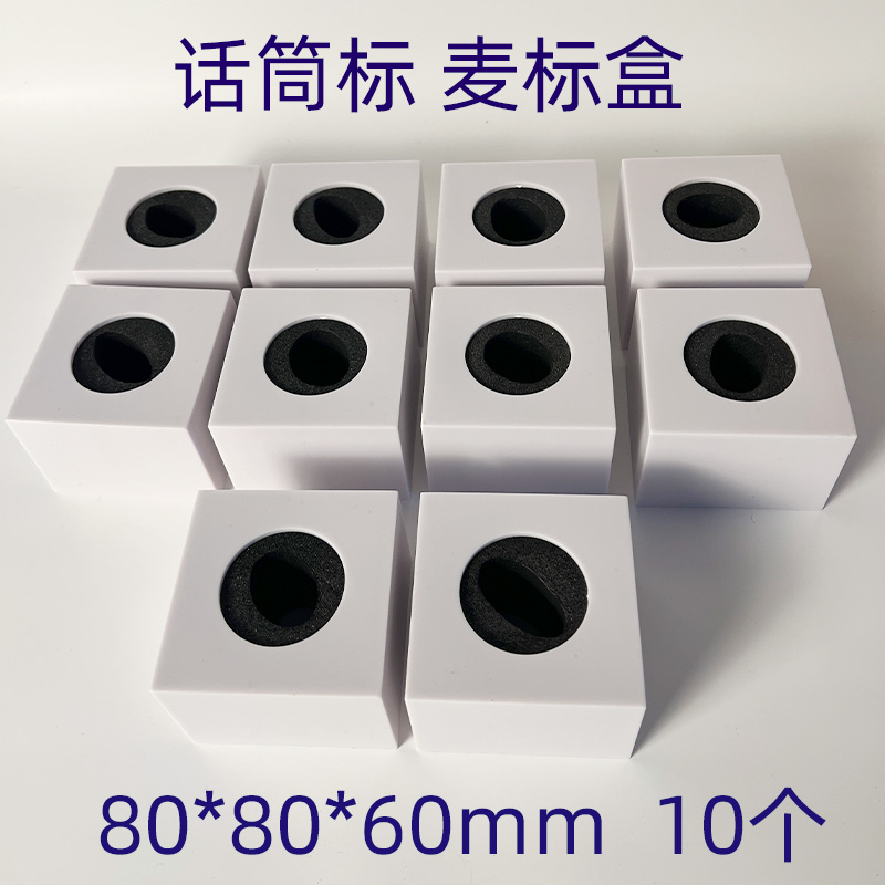 话筒标主播麦牌街访采访牌亚克力麦标麦克风标牌话筒套话筒台标盒